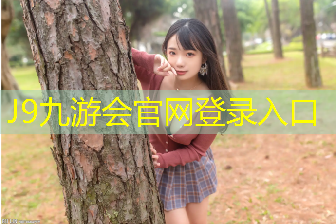 J9九游会真人游戏第一品牌：揭阳学校塑胶跑道造价