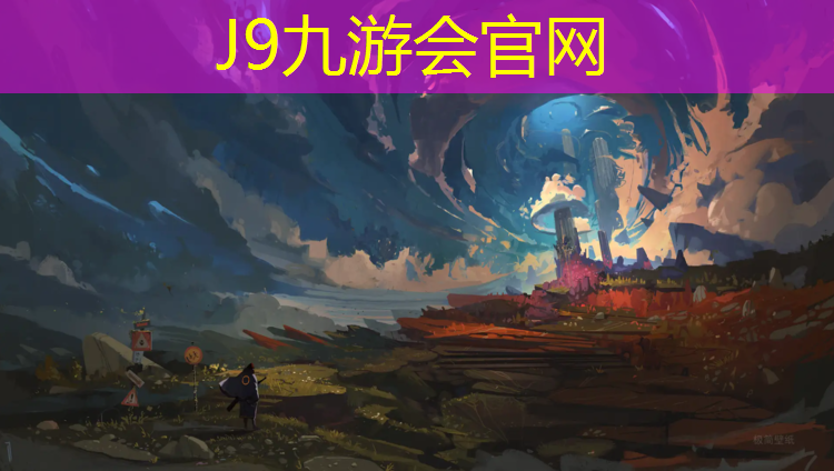 J9九游会官网：塑胶跑道服务