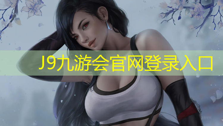 J9九游会官网：塑胶跑道染料粘鞋